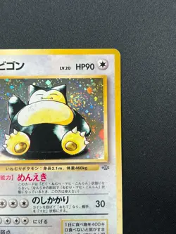 Swirl [LP] Snorlax Pokemon Card Japanese No.143 Jungle Set Vintage Holo 25J11 - Image 5