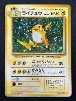 [NM] Raichu Pokemon Card Japanese No.026 Base Set Vintage Holo 25J15 - Image 2
