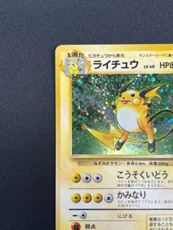 [NM] Raichu Pokemon Card Japanese No.026 Base Set Vintage Holo 25J15 - Image 4