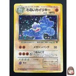 [NM] Dark Machamp Pokemon Card Japanese No.068 Team Rocket Holo Vintage 25J13 - Image 1