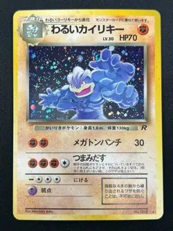 [NM] Dark Machamp Pokemon Card Japanese No.068 Team Rocket Holo Vintage 25J13 - Image 2