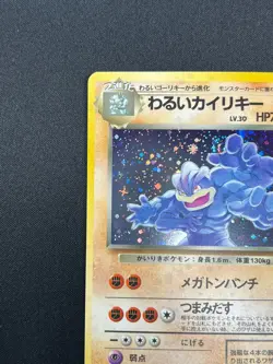 [NM] Dark Machamp Pokemon Card Japanese No.068 Team Rocket Holo Vintage 25J13 - Image 4
