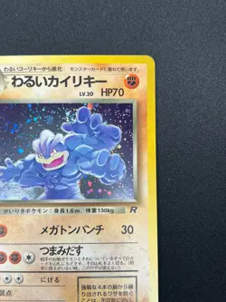 [NM] Dark Machamp Pokemon Card Japanese No.068 Team Rocket Holo Vintage 25J13 - Image 5