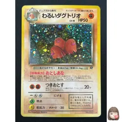 [NM] Dark Dugtrio Pokemon Card Japanese No.051 Team Rocket Vintage Holo 25J14 - Image 1
