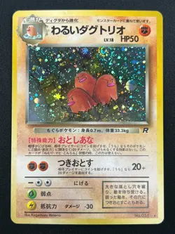 [NM] Dark Dugtrio Pokemon Card Japanese No.051 Team Rocket Vintage Holo 25J14 - Image 2