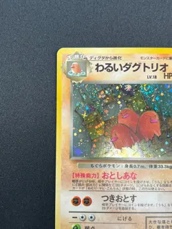 [NM] Dark Dugtrio Pokemon Card Japanese No.051 Team Rocket Vintage Holo 25J14 - Image 4