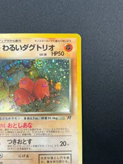 [NM] Dark Dugtrio Pokemon Card Japanese No.051 Team Rocket Vintage Holo 25J14 - Image 5