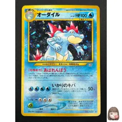 [NM] Feraligatr Pokemon Card Japanese No.160 Neo Premium File Vintage Holo 25J6 - Image 1