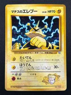 [NM] Lt. Surge's Electabuzz Pokemon Card Japanese No.125 Gym Holo Rare 25J9 - Image 2