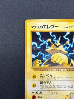 [NM] Lt. Surge's Electabuzz Pokemon Card Japanese No.125 Gym Holo Rare 25J9 - Image 4