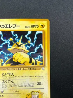[NM] Lt. Surge's Electabuzz Pokemon Card Japanese No.125 Gym Holo Rare 25J9 - Image 5