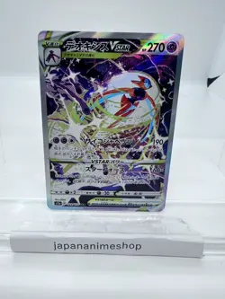 Deoxys VSTAR SAR 223/172 s12a VSTAR Universe Pokemon Card Japanese - Image 1