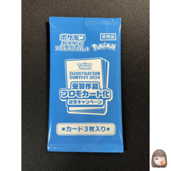 [Sealed] Illustration Contest 2024 Promo Pack Pokemon Card Japanese 1 Pack - Image 1