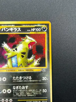 [NM] Tyranitar Pokemon Card Japanese No.248 Neo Discovery Vintage Holo 25J3 - Image 5
