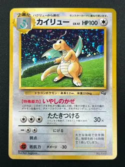 [NM] Dragonite Pokemon card Japanese No.149 GB Game Boy Promo 25J2 - Image 2