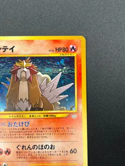 [NM] Entei Pokemon Card Japanese No.244 Neo 3 Revelation 2000 Vintage Holo 25J5 - Image 5