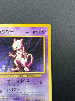 [NM] Mewtwo Pokemon Card Janapnese No. 150 1996 Rare Vintage Holo 25J4 - Image 5