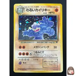 [NM] Dark Machamp Pokemon Card Japanese No.068 Team Rocket Holo Vintage 25J1 - Image 1