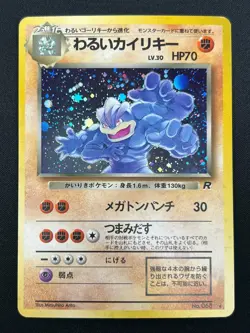 [NM] Dark Machamp Pokemon Card Japanese No.068 Team Rocket Holo Vintage 25J1 - Image 2