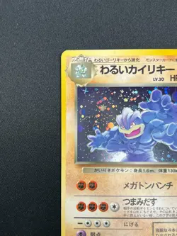 [NM] Dark Machamp Pokemon Card Japanese No.068 Team Rocket Holo Vintage 25J1 - Image 4