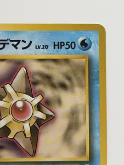 Misty's Staryu No. 120 Gym Heroes old back Japanese pokemon card From Japan - Image 3