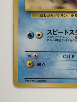 Misty's Staryu No. 120 Gym Heroes old back Japanese pokemon card From Japan - Image 4