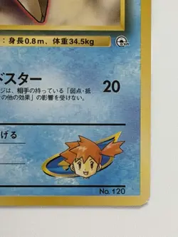 Misty's Staryu No. 120 Gym Heroes old back Japanese pokemon card From Japan - Image 5