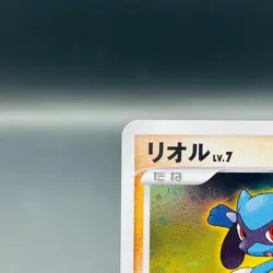 (EX+) Riolu Lv7 066/DP-P Holo Exchange Promo 2007 Pokemon Japanese Card - Image 3