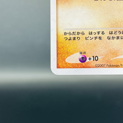 (EX+) Riolu Lv7 066/DP-P Holo Exchange Promo 2007 Pokemon Japanese Card - Image 5