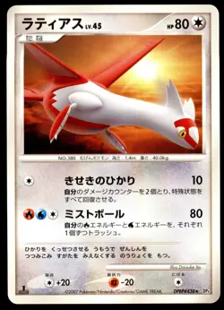 PL Latias DPBP#438 DP4 Dawn Dash 1ED Rare 2007 Japanese Pokemon Card - Image 2