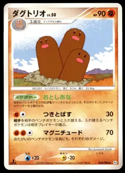 PL Dugtrio 054/096 Pt1 Galactic's Conquest 1ED Rare 2008 Japanese Pokemon Card - Image 2