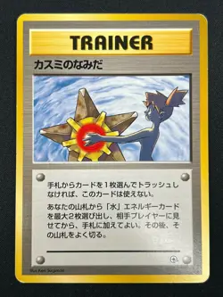 [LP] Misty's Tears Japanese Pokemon Card Trainer Gym Rare Vintage 25J23 - Image 2