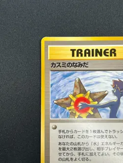 [LP] Misty's Tears Japanese Pokemon Card Trainer Gym Rare Vintage 25J23 - Image 4