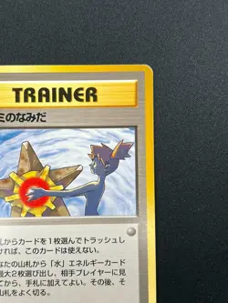 [LP] Misty's Tears Japanese Pokemon Card Trainer Gym Rare Vintage 25J23 - Image 5