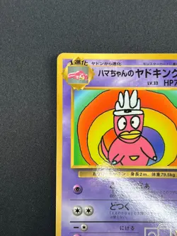 [NM] Hama-chan's Slowking Pokemon Japanese CoroCoro Comic Hamada Movie 25J25 - Image 4