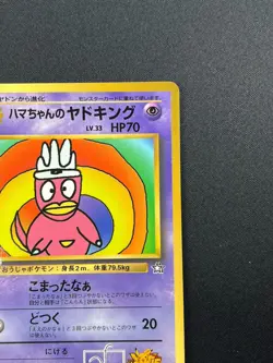 [NM] Hama-chan's Slowking Pokemon Japanese CoroCoro Comic Hamada Movie 25J25 - Image 5