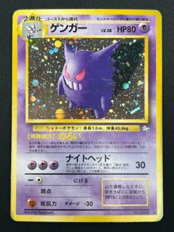 [MP] Gengar Pokemon Card Japanese No.094 Vintage Holo 25J16 - Image 2