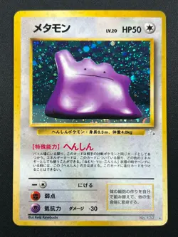 [NM] Ditto Pokemon Card Japanese No.132 1997 Fossil Vintage Holo 25J19 - Image 2