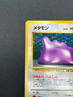 [NM] Ditto Pokemon Card Japanese No.132 1997 Fossil Vintage Holo 25J19 - Image 4