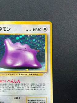 [NM] Ditto Pokemon Card Japanese No.132 1997 Fossil Vintage Holo 25J19 - Image 5