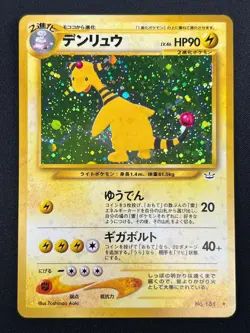 [NM] Ampharos Pokemon Card Japanese No.181 Japanese Vintage Holo 25J20 - Image 2