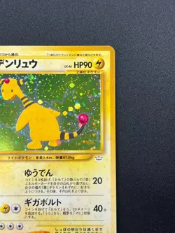 [NM] Ampharos Pokemon Card Japanese No.181 Japanese Vintage Holo 25J20 - Image 5