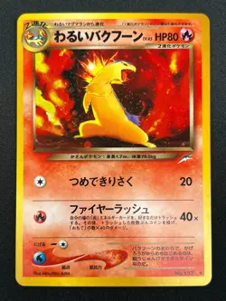 [NM] Dark Typhlosion Pokemon Japanese No.157 Neo Destint Vintage Holo 25J7 - Image 2