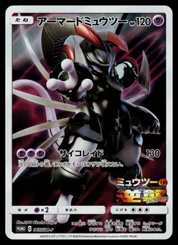 Armored Mewtwo 365/SM-P Promo Sun & Moon Pokemon Japanese Lightly Played - Image 1