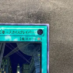 Skyscraper CRV-JP048 Ultimate Rare YuGiOh 980 - Image 3
