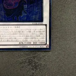 Loki Lord Of The Aesir STOR-JP039 Ultimate Rare YuGiOh 480 - Image 5