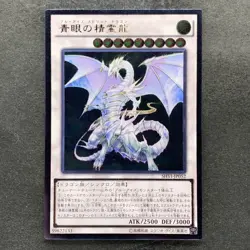 Blue-Eyes Spirit Dragon SHVI-JP052 Ultimate Rare YuGiOh 570 - Image 1