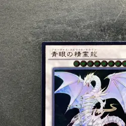 Blue-Eyes Spirit Dragon SHVI-JP052 Ultimate Rare YuGiOh 570 - Image 2