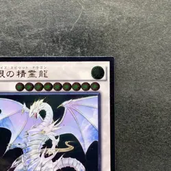 Blue-Eyes Spirit Dragon SHVI-JP052 Ultimate Rare YuGiOh 570 - Image 3