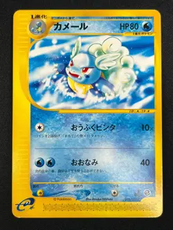 [NM] Wartortle Pokemon Card Japanese 019/029 E Starter Deck 1st ED 25J38 - Image 2